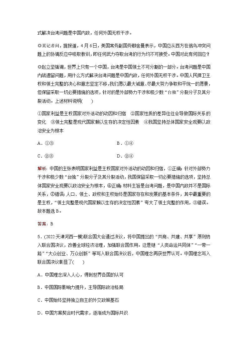 2023届高考思想政治二轮复习专题突破训练(十一)含答案03