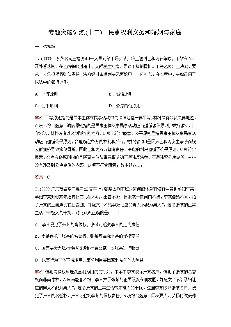 2023届高考思想政治二轮复习专题突破训练(十二)含答案第1页