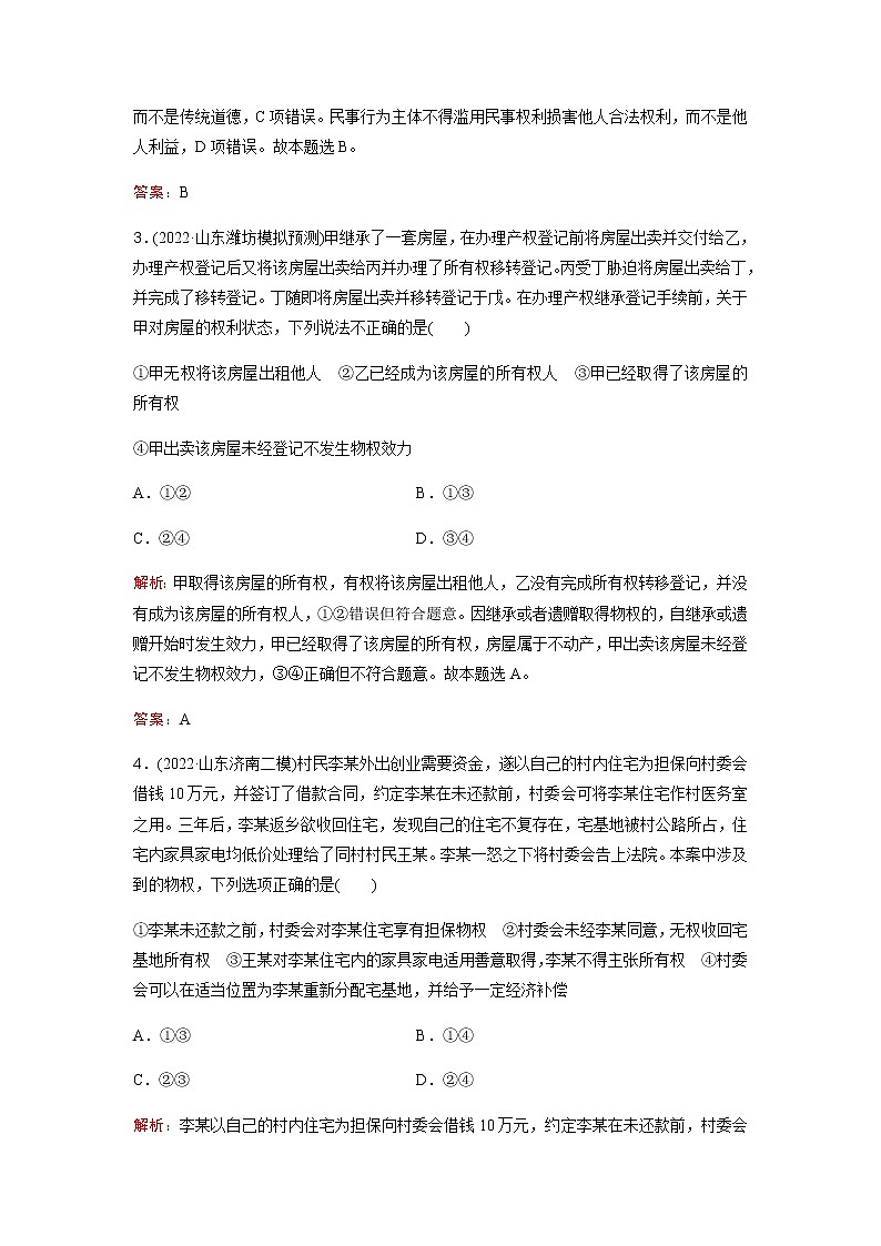 2023届高考思想政治二轮复习专题突破训练(十二)含答案第2页