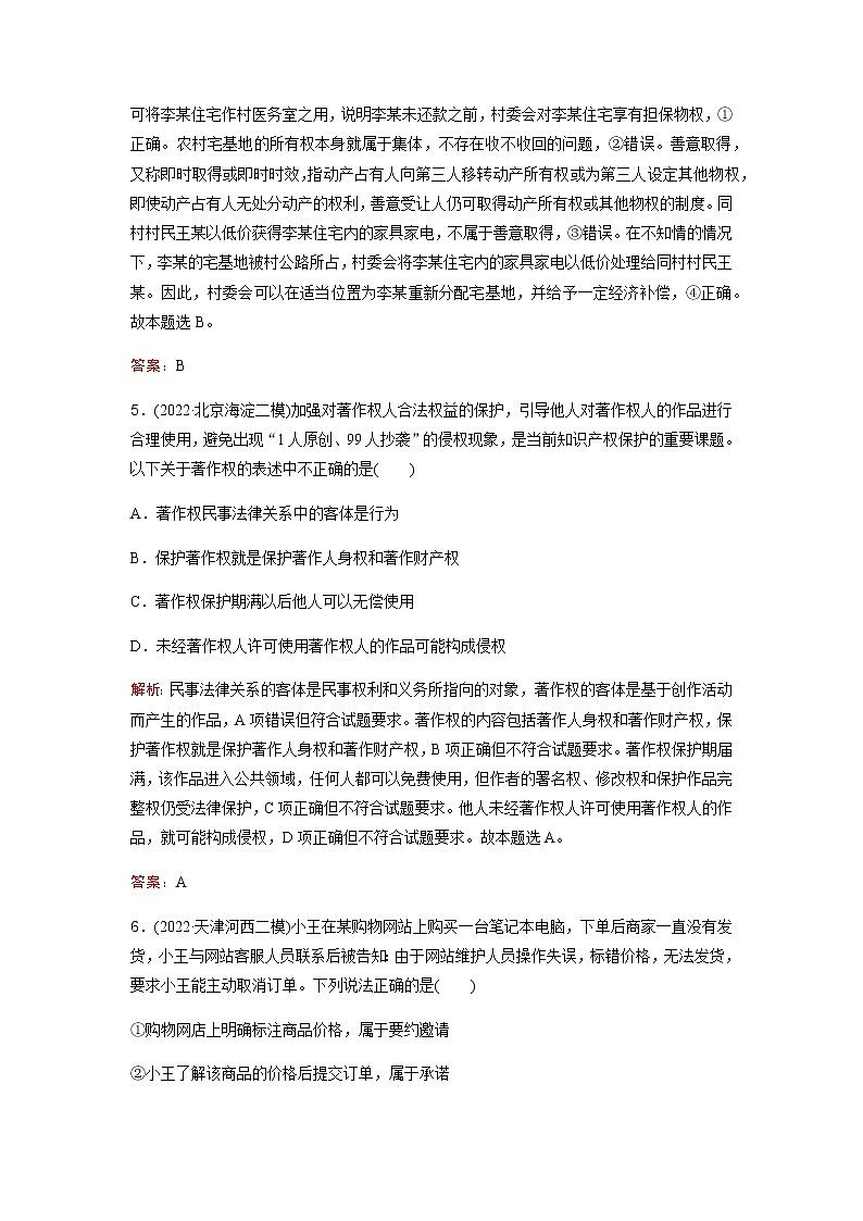 2023届高考思想政治二轮复习专题突破训练(十二)含答案第3页