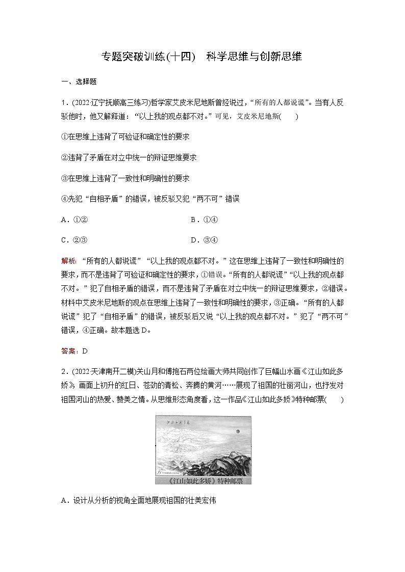 2023届高考思想政治二轮复习专题突破训练(十四)含答案第1页