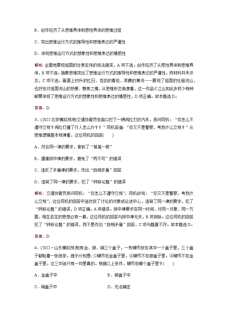 2023届高考思想政治二轮复习专题突破训练(十四)含答案第2页