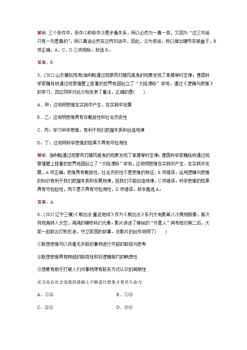2023届高考思想政治二轮复习专题突破训练(十四)含答案第3页