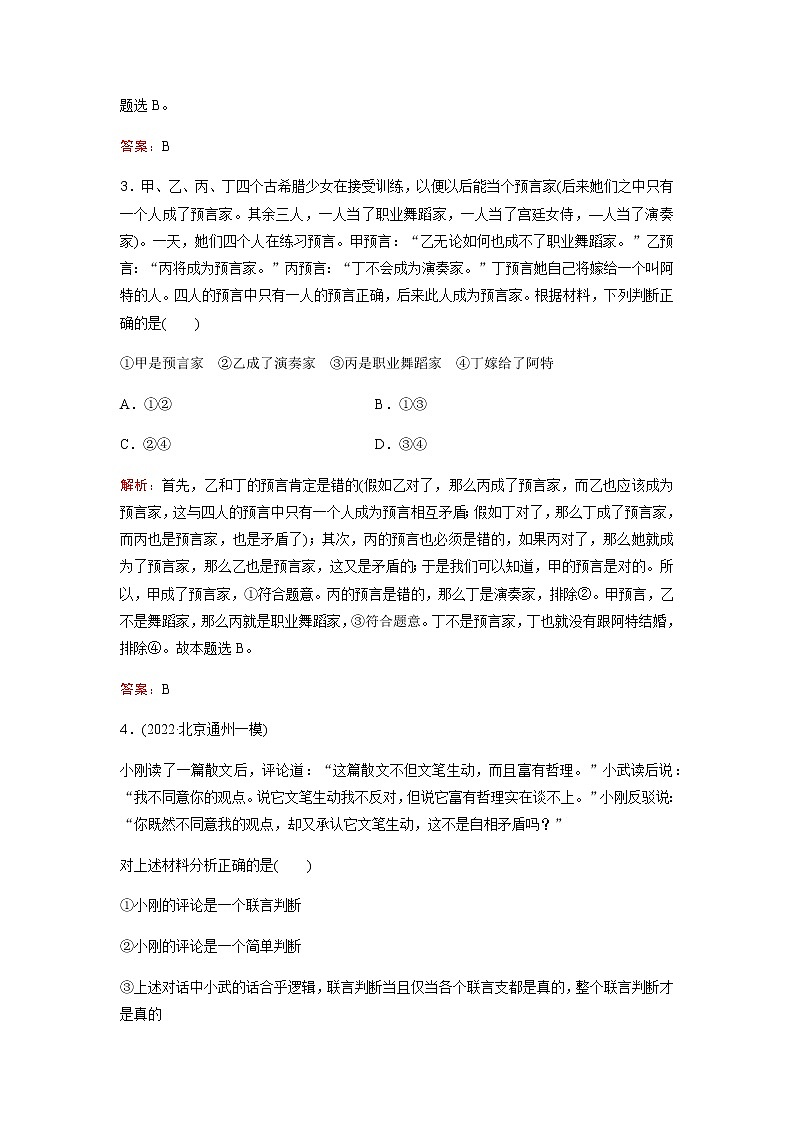 2023届高考思想政治二轮复习专题突破训练(十五)含答案第2页