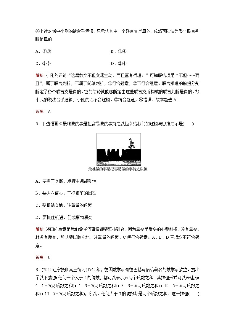 2023届高考思想政治二轮复习专题突破训练(十五)含答案第3页