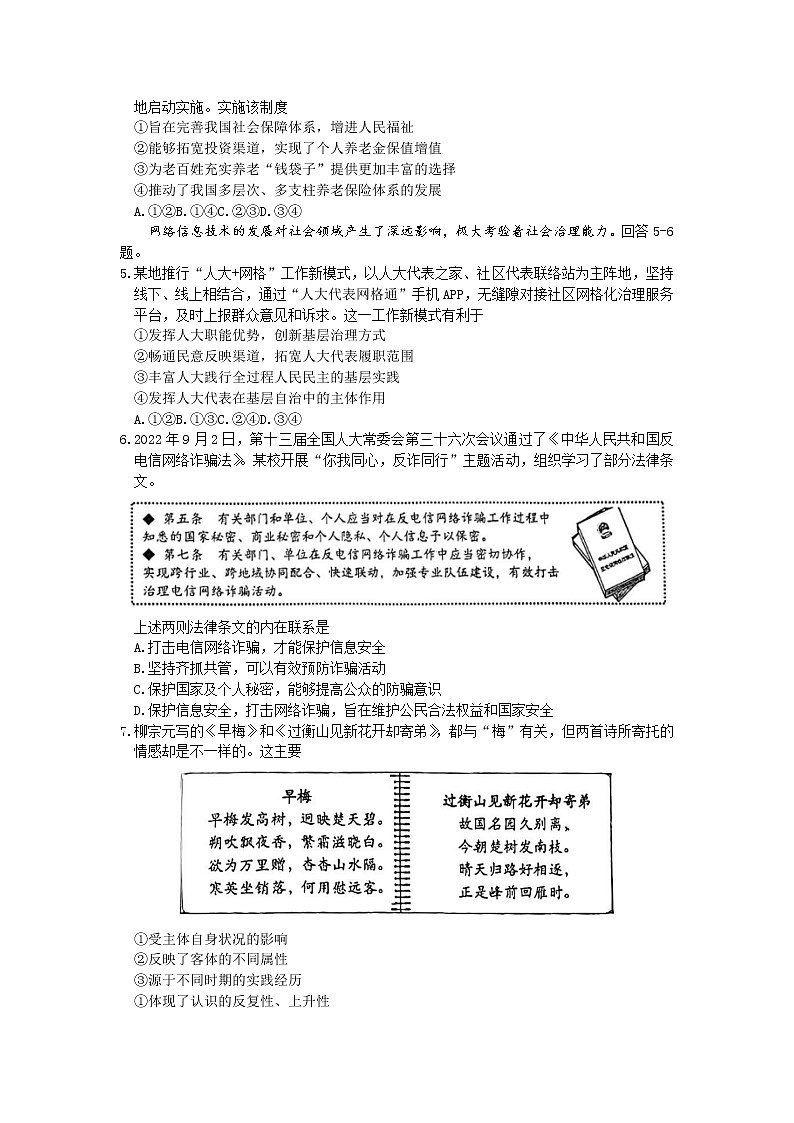 山东省青岛市2022-2023学年高三政治下学期一模试卷（Word版附答案）02