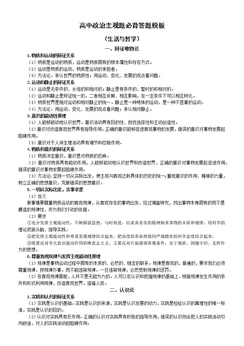 高中政治高考主观题必背答题模板（生活与哲学）01