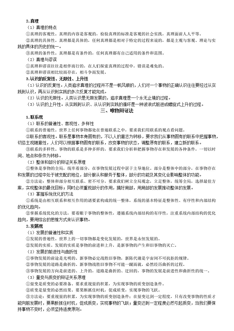 高中政治高考主观题必背答题模板（生活与哲学）02