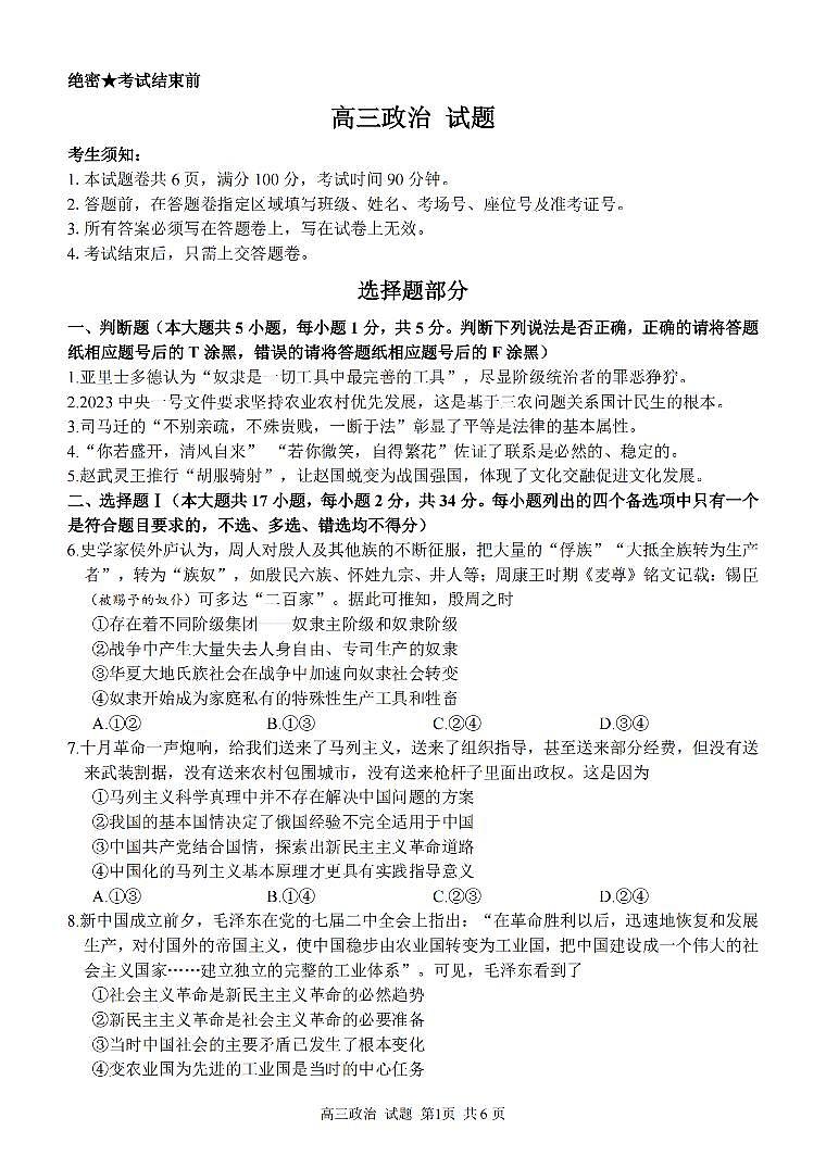 政治卷-2303试题金丽衢十二校“七彩阳光”第1页