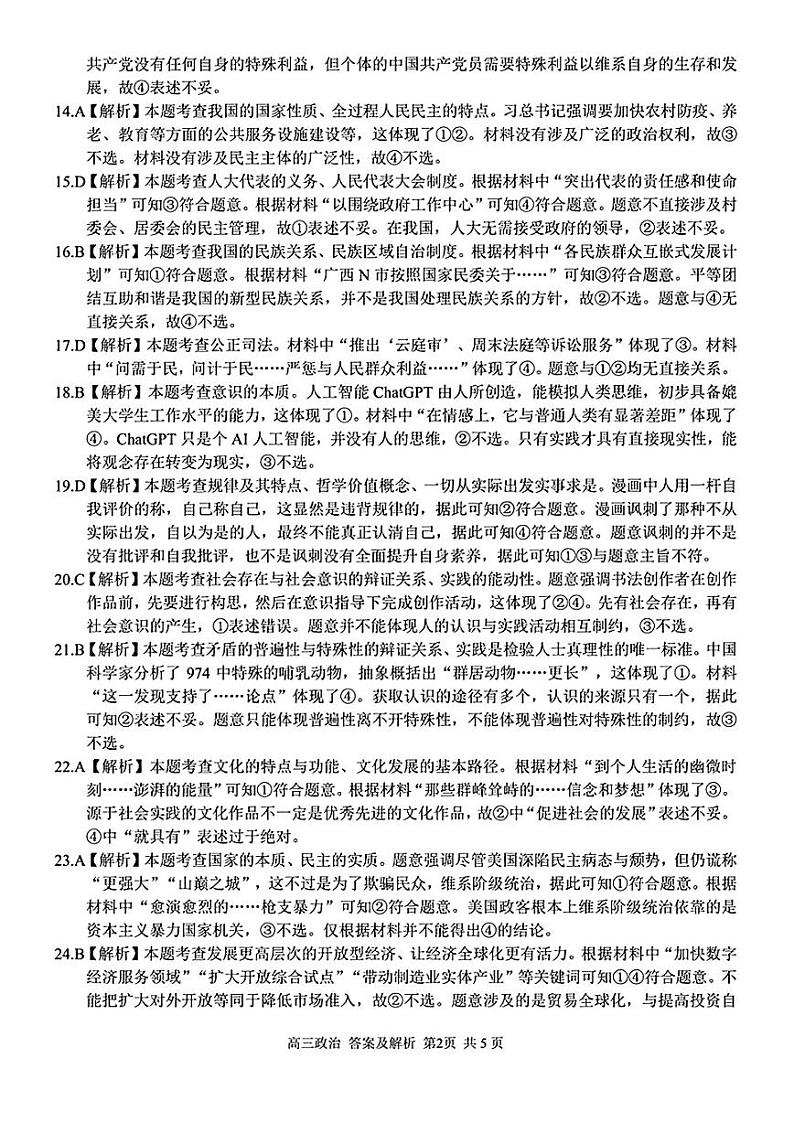高三政治学科参考答案及解析第2页