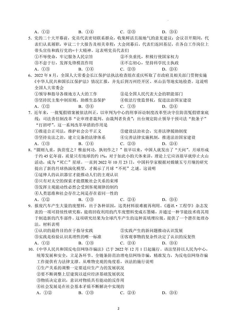 河北省衡水中学2022-2023学年高三下学期一调考试丨政治答案第2页