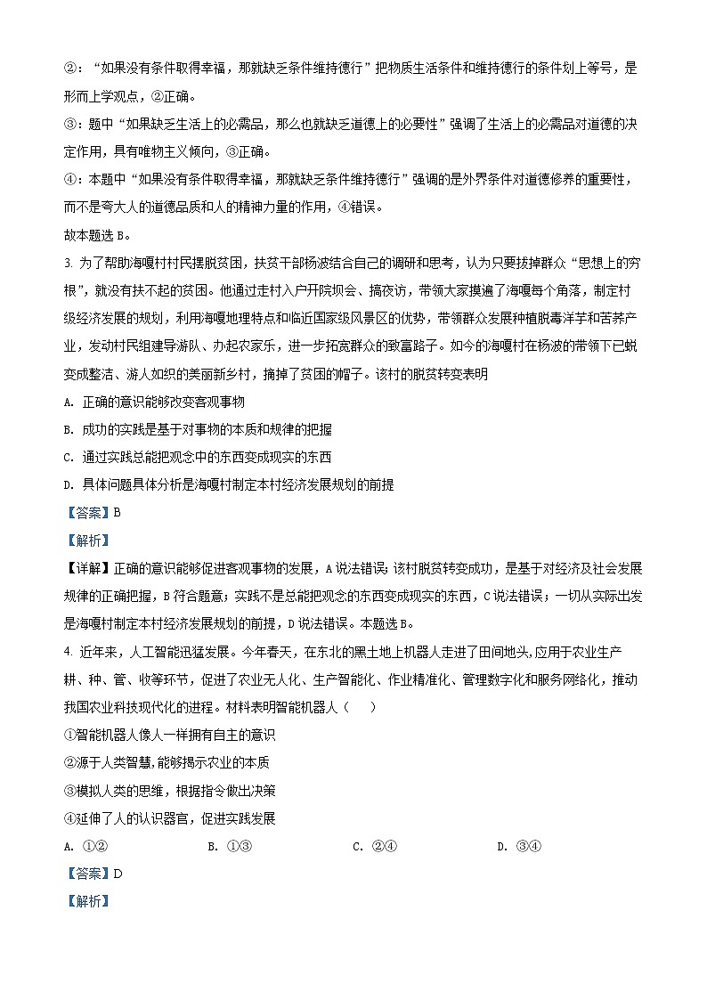 2022赤峰二中高二下学期第二次月考政治试题含解析02