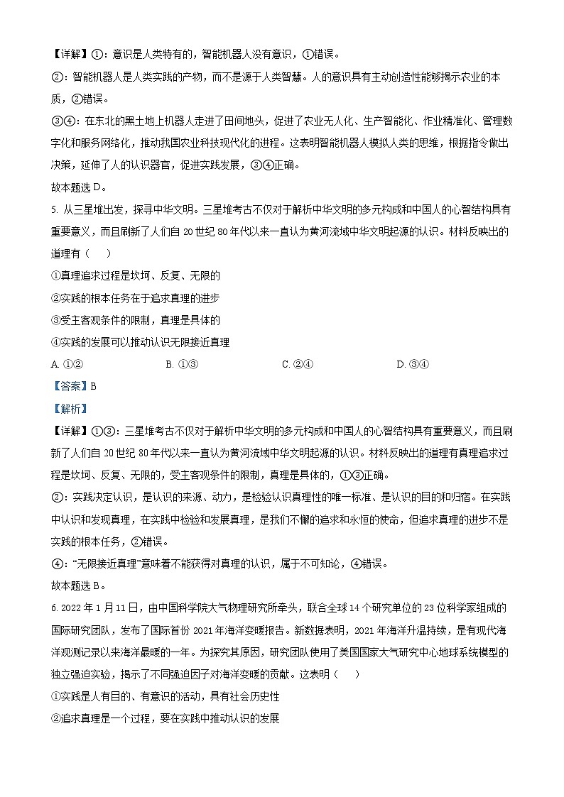 2022赤峰二中高二下学期第二次月考政治试题含解析03