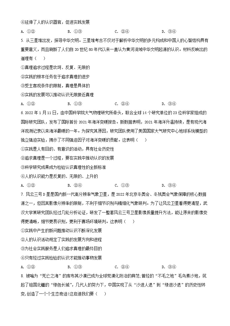 2022赤峰二中高二下学期第二次月考政治试题含解析02