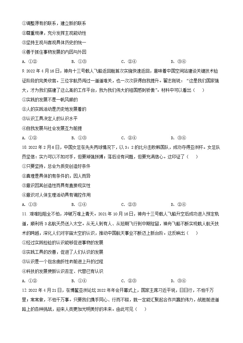 2022赤峰二中高二下学期第二次月考政治试题含解析03