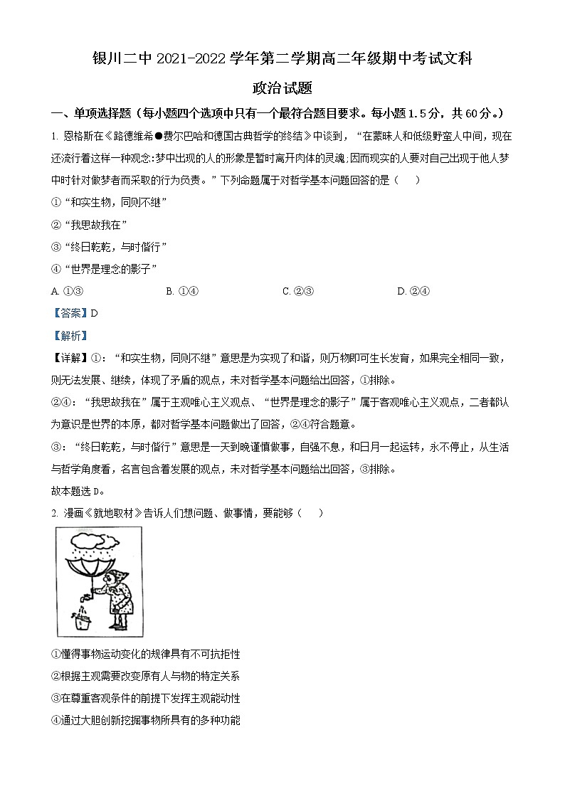2022银川二中高二下学期期中考试政治（文）含解析01