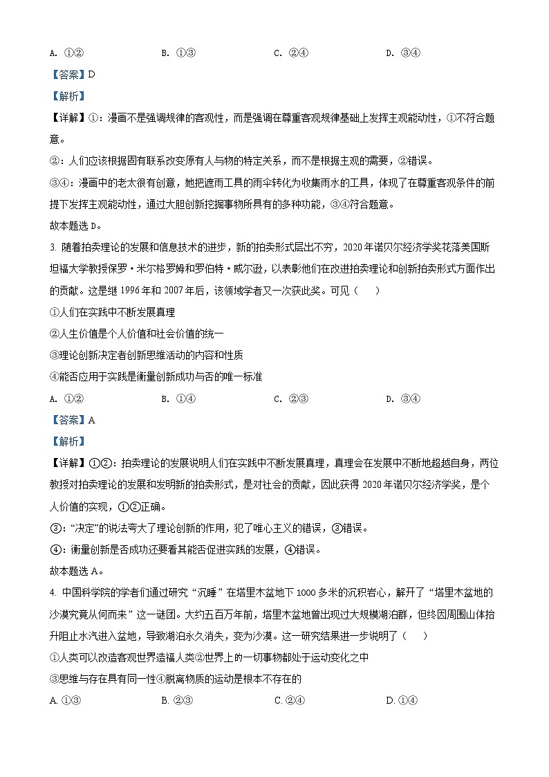 2022银川二中高二下学期期中考试政治（文）含解析02