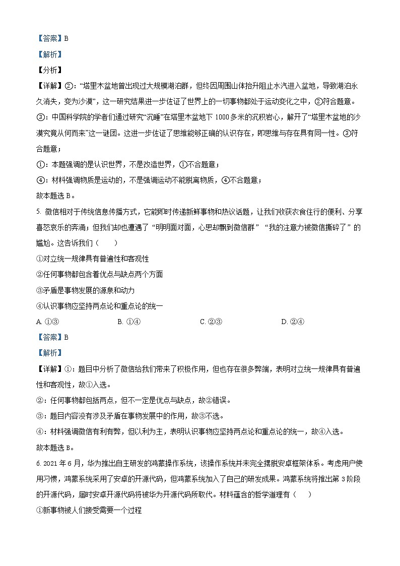 2022银川二中高二下学期期中考试政治（文）含解析03