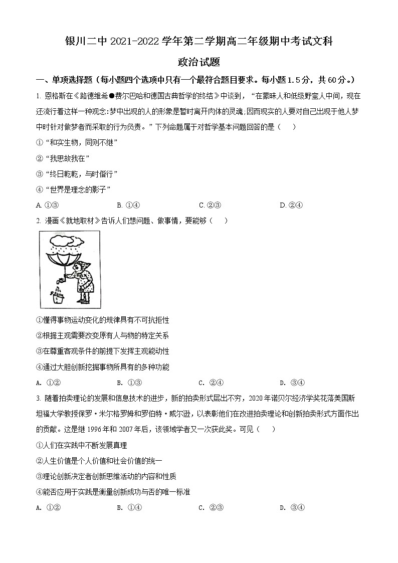2022银川二中高二下学期期中考试政治（文）含解析01