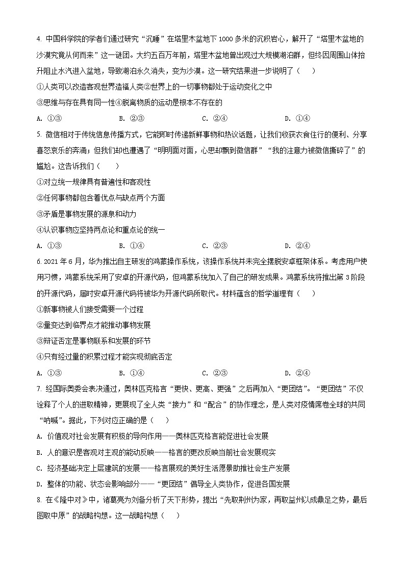 2022银川二中高二下学期期中考试政治（文）含解析02