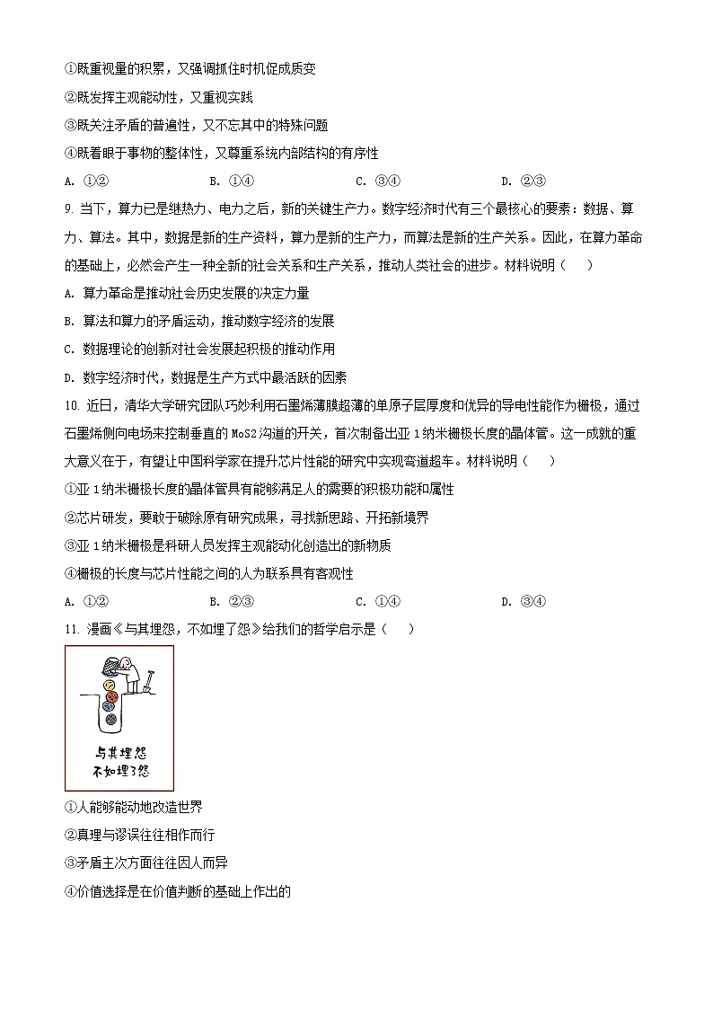 2022银川二中高二下学期期中考试政治（文）含解析03