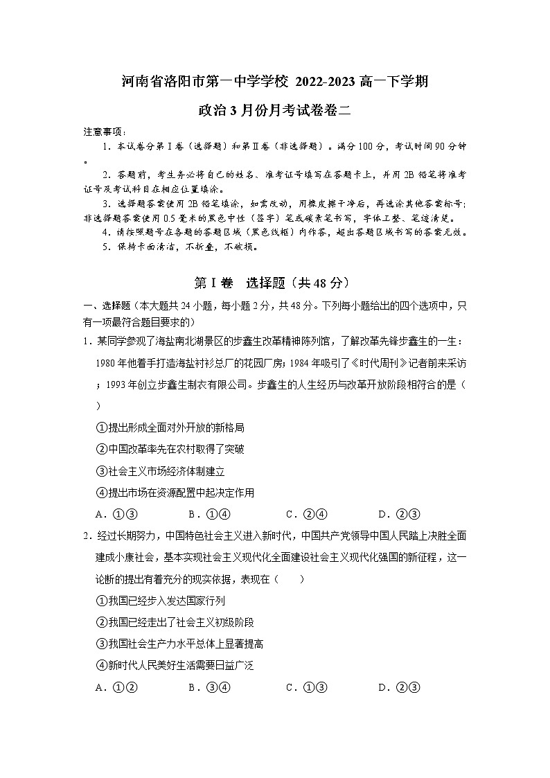 2023洛阳一中高一下学期3月月考试题（二）政治含答案01