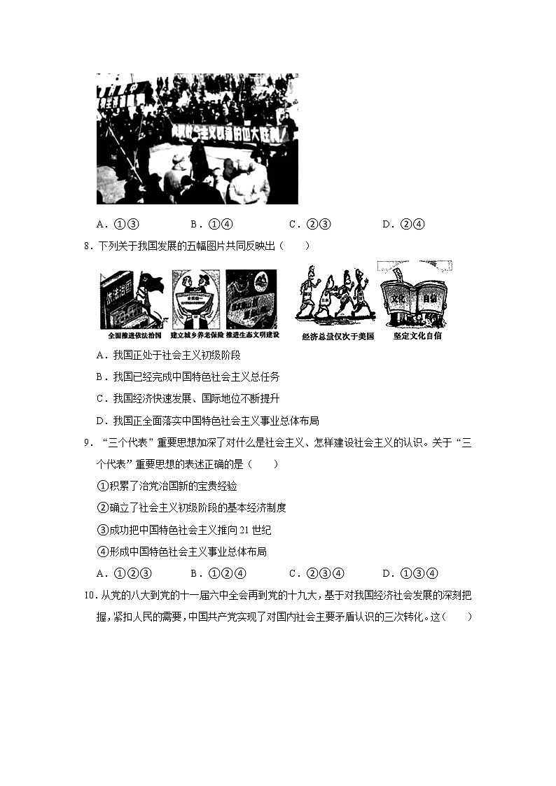 2023洛阳一中高一下学期3月月考试题（二）政治含答案03