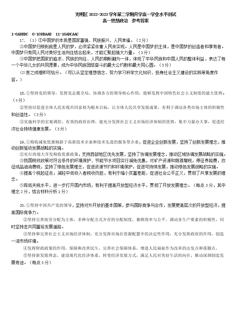 2023深圳光明区高一下学期开学考试政治含答案01