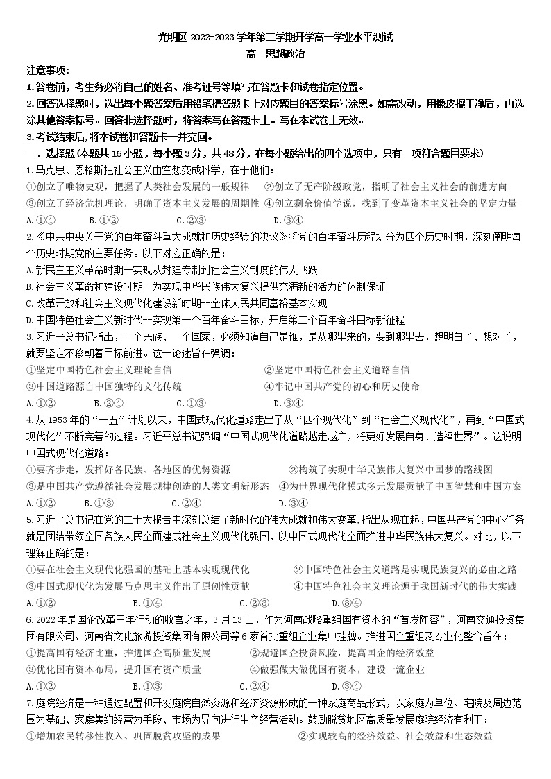2023深圳光明区高一下学期开学考试政治含答案01