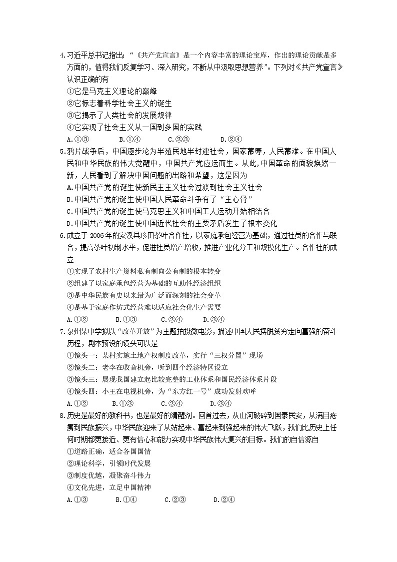 2023泉州高一上学期期末试题政治含答案02