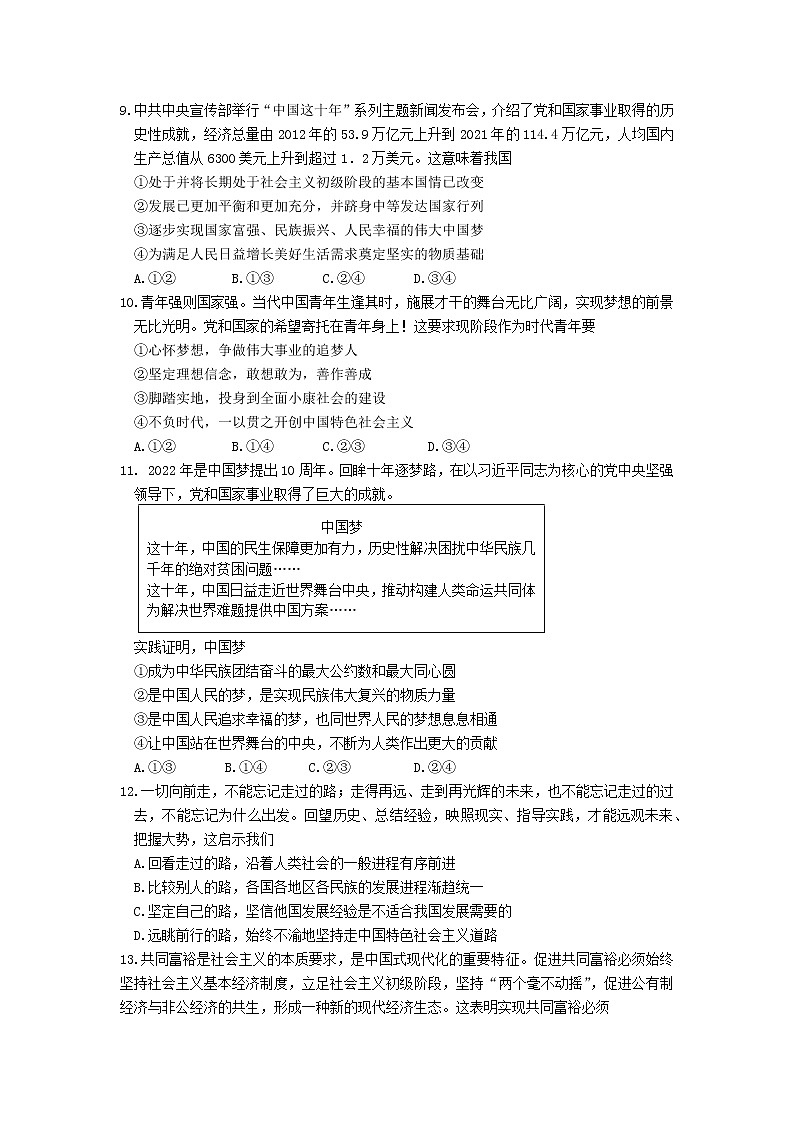 2023泉州高一上学期期末试题政治含答案03