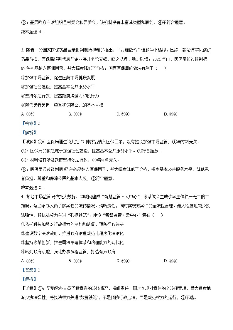 内蒙古自治区阿拉善盟第一中学2021-2022学年高一下学期期末考试政治试题含解析第2页