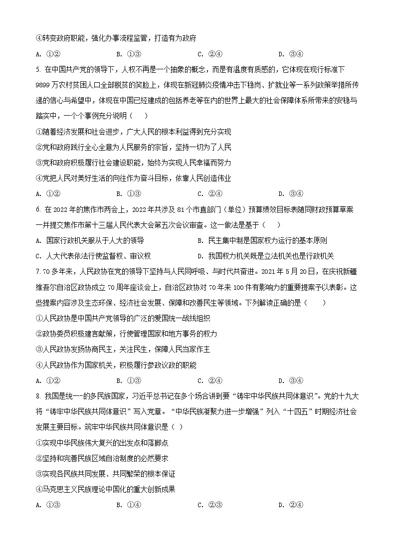 内蒙古自治区阿拉善盟第一中学2021-2022学年高一下学期期末考试政治试题无答案第2页