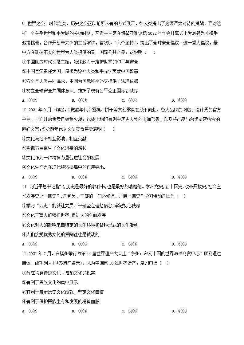 内蒙古自治区阿拉善盟第一中学2021-2022学年高一下学期期末考试政治试题无答案第3页