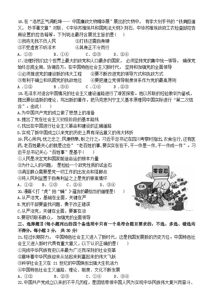 2023浙江省精诚联盟高一下学期3月月考试题政治含答案03