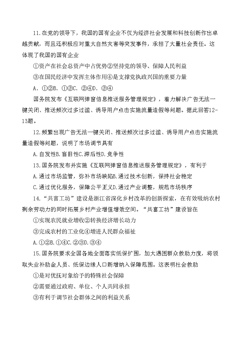 2023湖州高一上学期2月期末考试政治含答案03