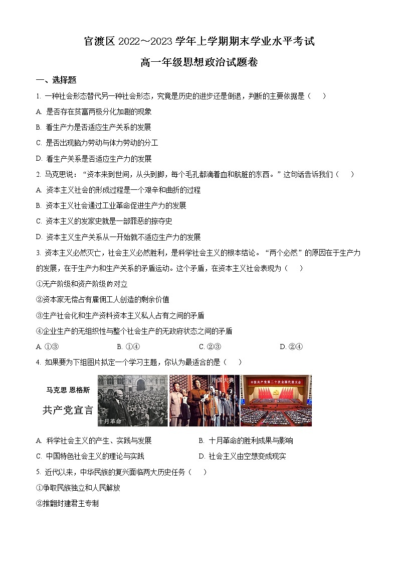 2023昆明官渡区高一上学期期末考试政治含解析01