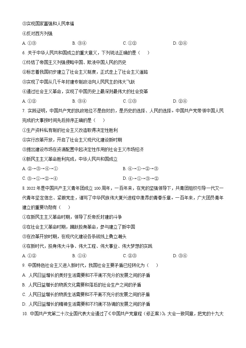 2023昆明官渡区高一上学期期末考试政治含解析02