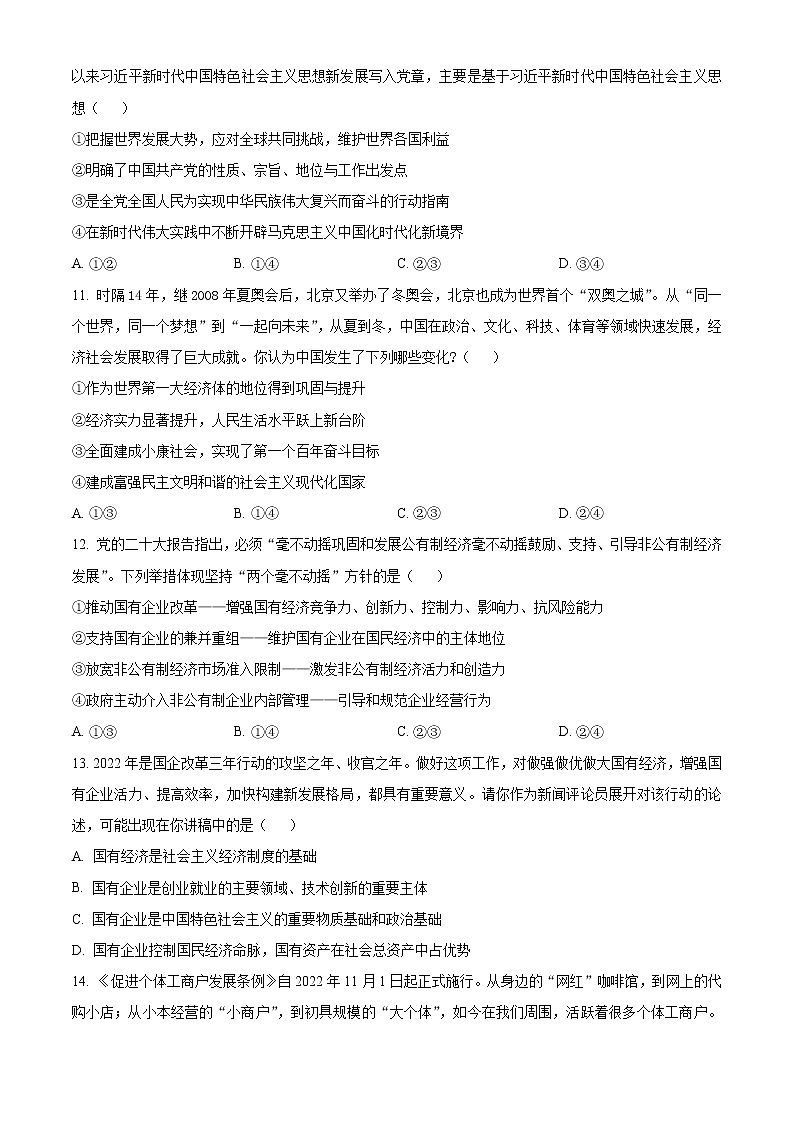 2023昆明官渡区高一上学期期末考试政治含解析03