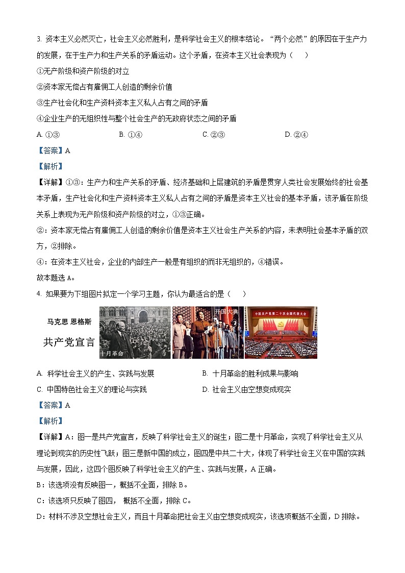 2023昆明官渡区高一上学期期末考试政治含解析02