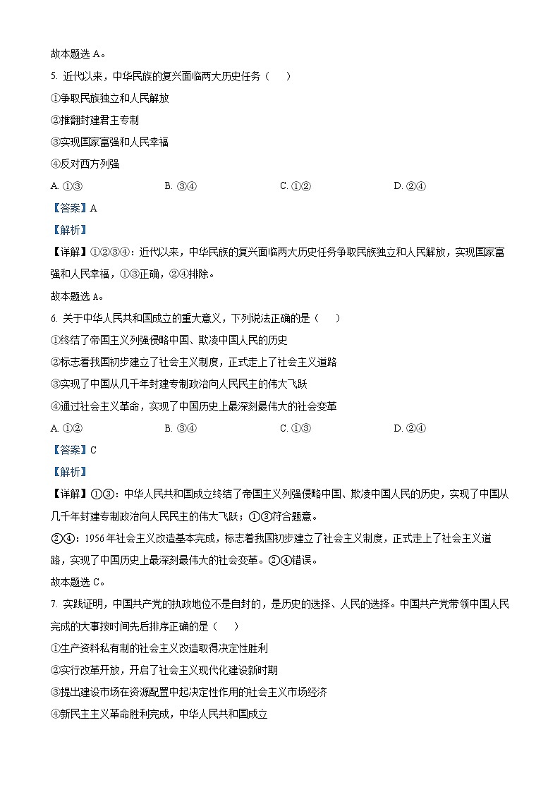 2023昆明官渡区高一上学期期末考试政治含解析03