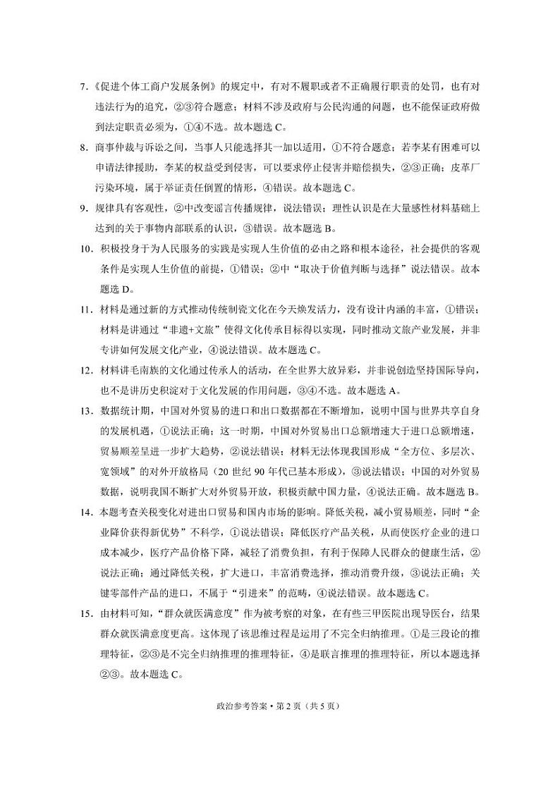 政治-答案和解析第2页