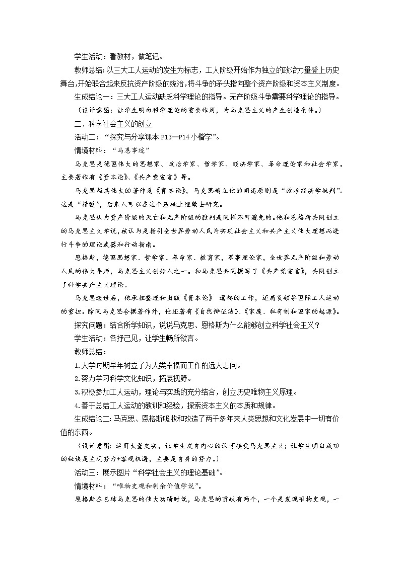 科学社会主义的理论与实践 教案高中政治统编版必修一中国特色社会主义 (4)第3页