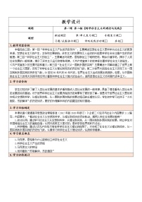 高中政治 (道德与法治)人教统编版必修1 中国特色社会主义科学社会主义的理论与实践教学设计