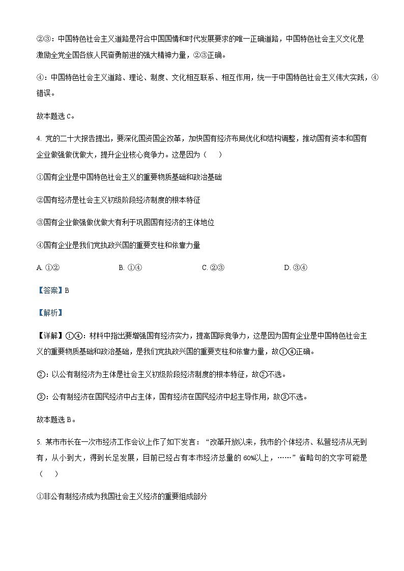 浙江省丽水市2022-2023学年高二上学期期末教学质量监控政治试题Word版含解析03