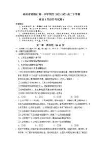 河南省洛阳市第一高级中学2022-2023学年高二政治下学期3月月考试题（B卷）（Word版附答案）