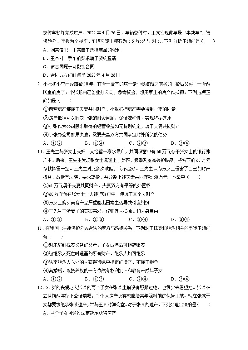 河南省洛阳市第一高级中学2022-2023学年高二政治下学期3月月考试题（B卷）（Word版附答案）03
