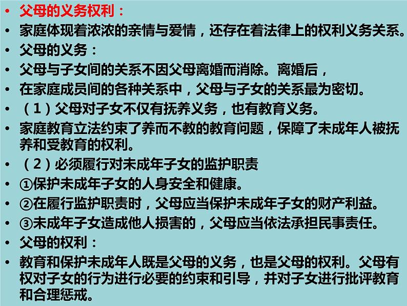 第二单元 家庭与婚姻 主观题课件-2023届高考政治二轮复习统编版选择性必修二法律与生活01