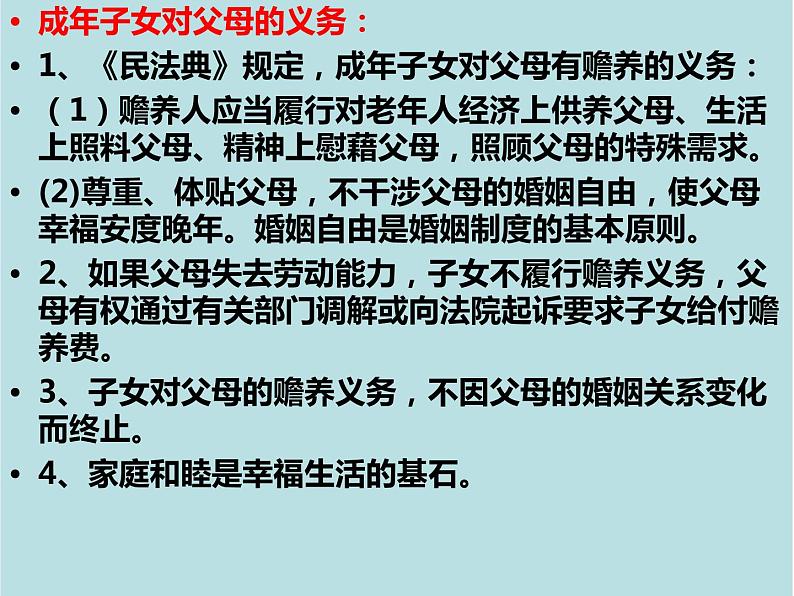 第二单元 家庭与婚姻 主观题课件-2023届高考政治二轮复习统编版选择性必修二法律与生活02