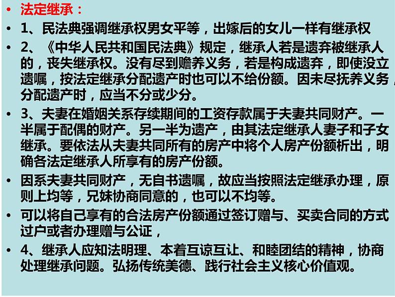 第二单元 家庭与婚姻 主观题课件-2023届高考政治二轮复习统编版选择性必修二法律与生活03